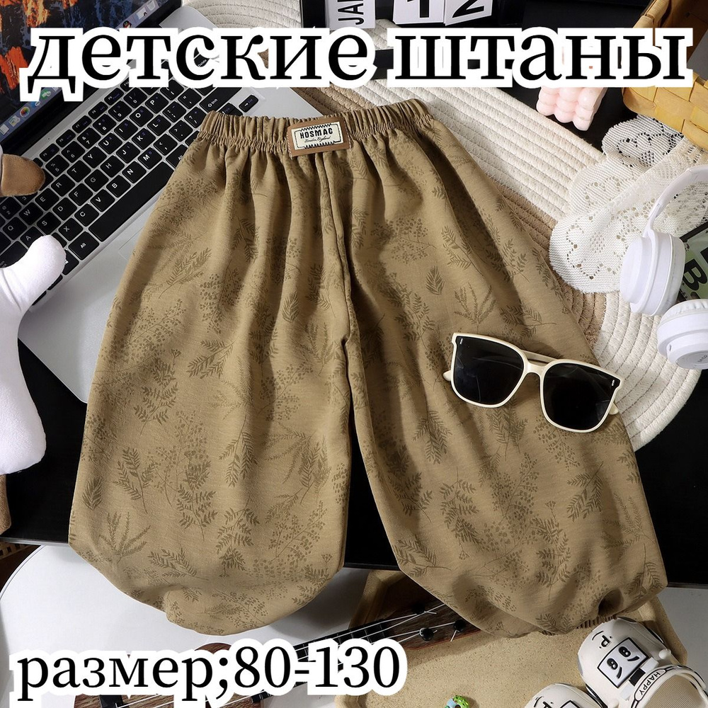Брюки #1
