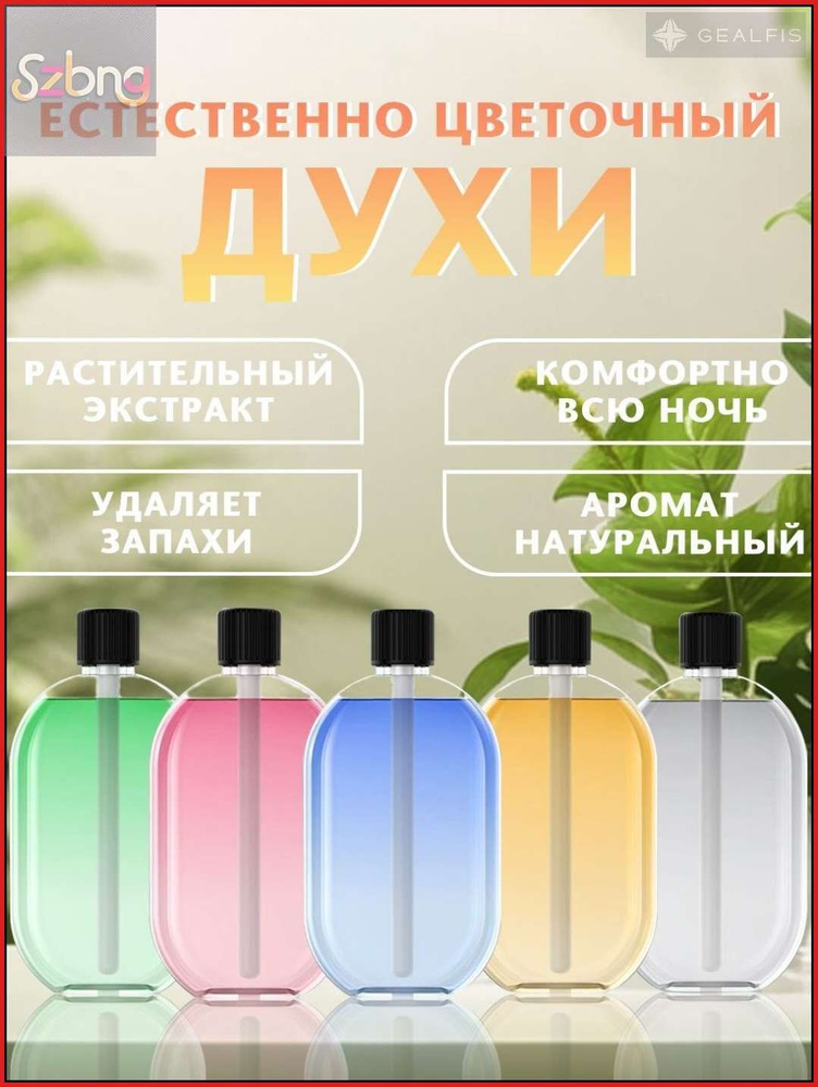 Ароматический диффузор #1