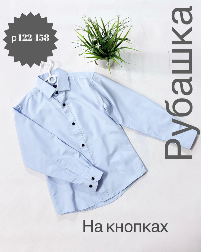 Рубашка #1