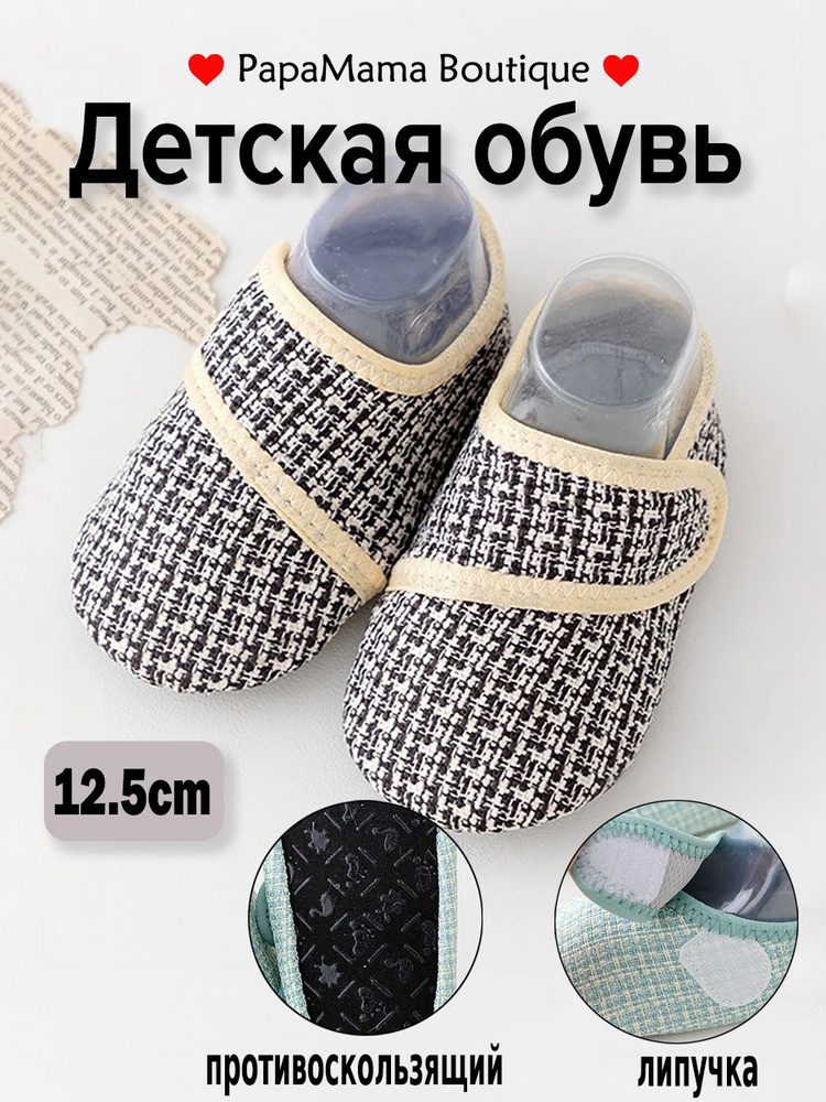 Тапочки #1