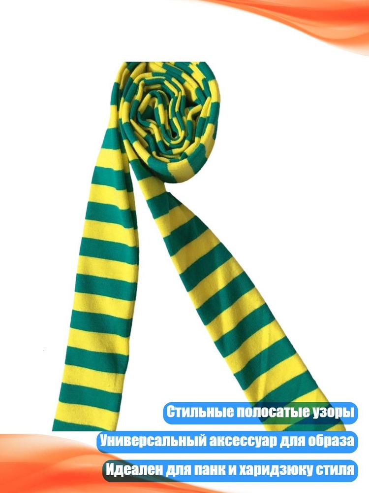 Шарф #1