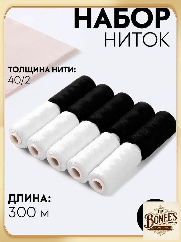 Нитки #1