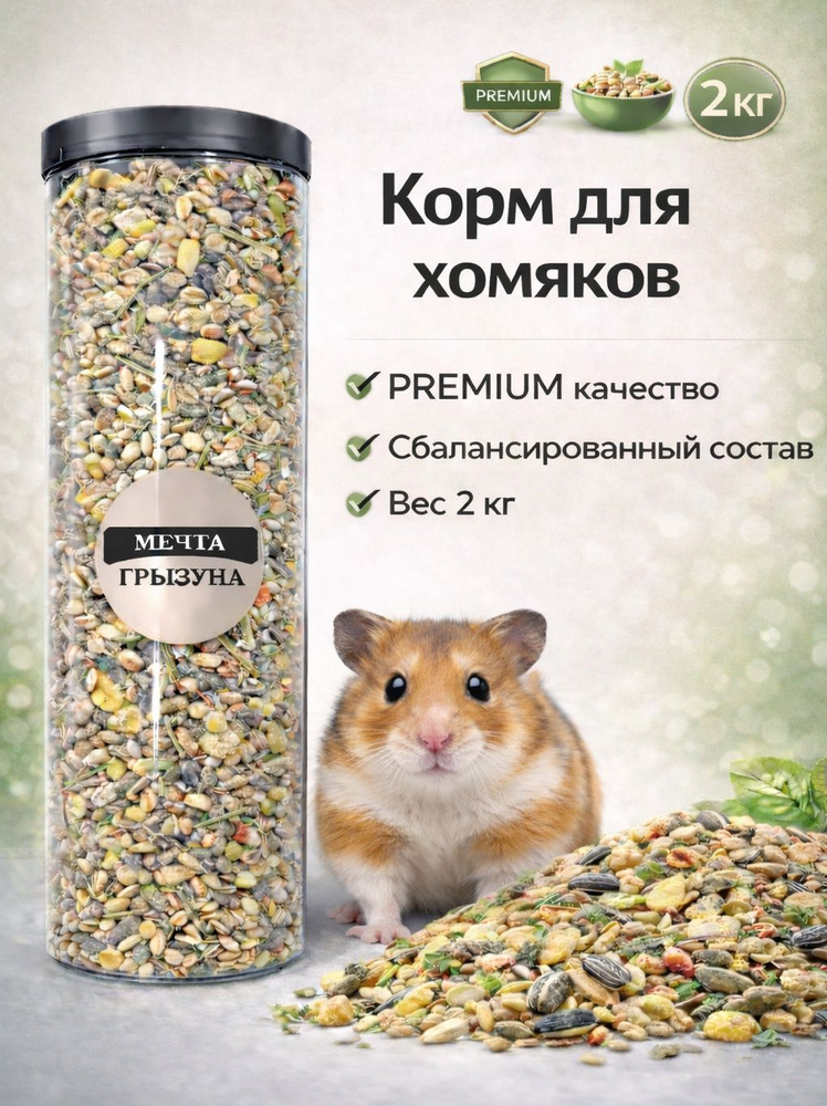 Корм для хомяков, 2кг PREMIUM #1