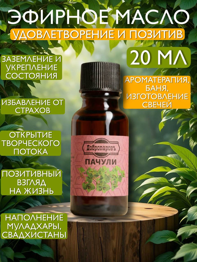 Эфирное масло #1
