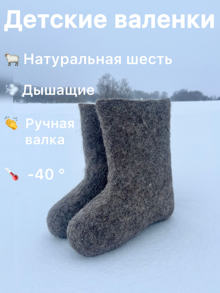 Валенки #1