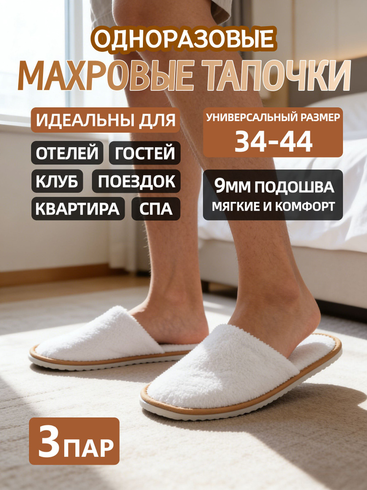 Тапочки #1