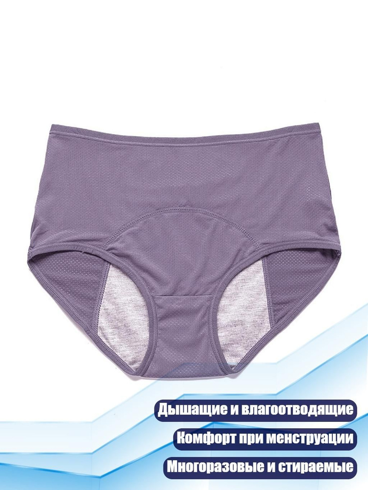 Трусы менструальные #1