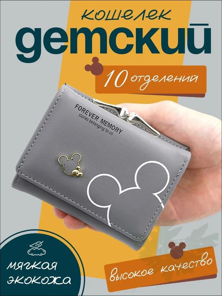 Кошелек #1