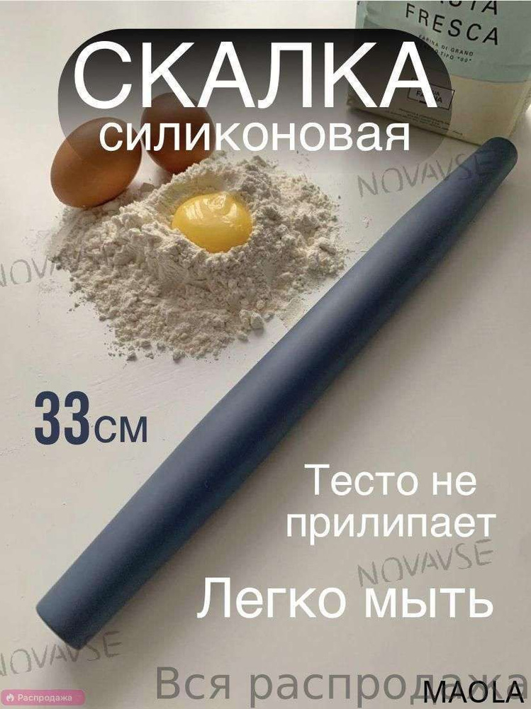 Скалка #1