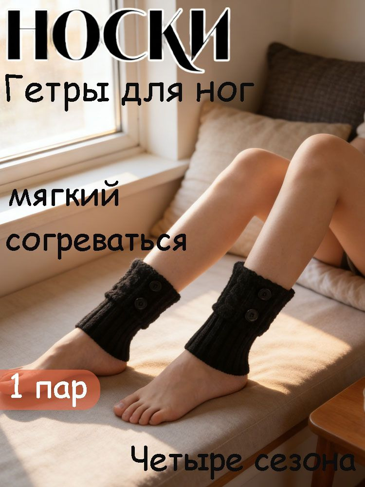 Гетры #1