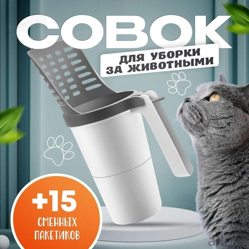 Совок для туалета #1