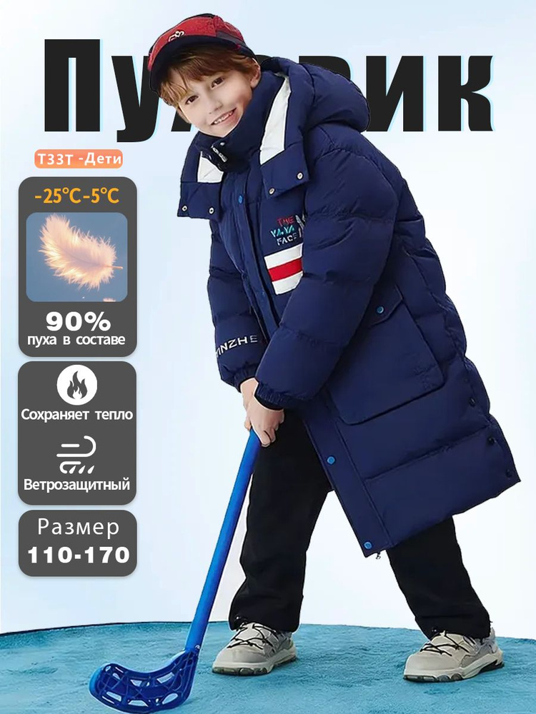 Пуховик #1