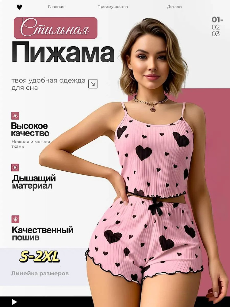 Пижама #1