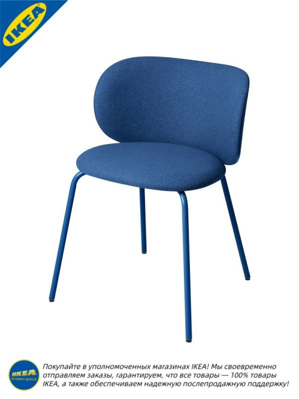 IKEA Стул #1