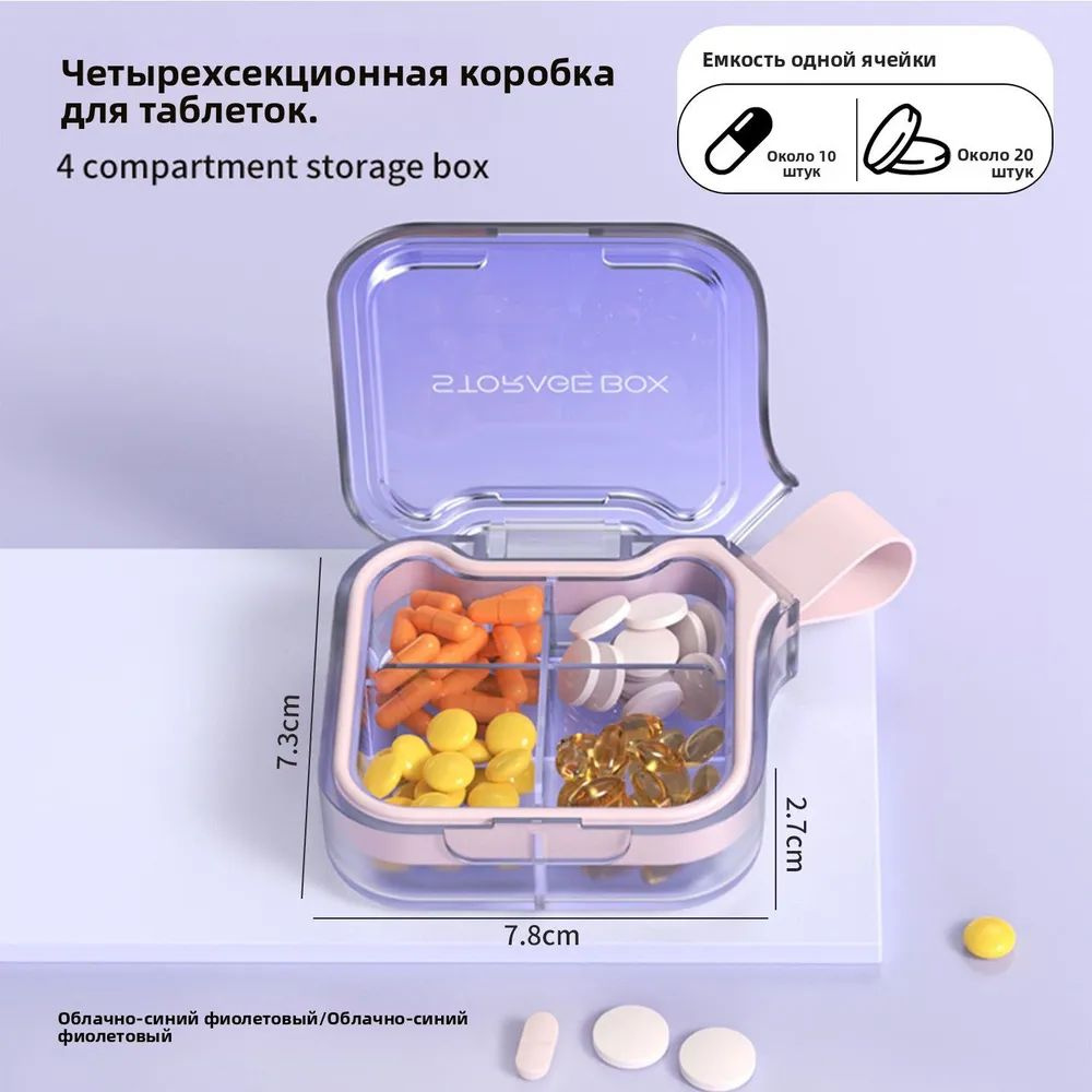 Таблетница #1