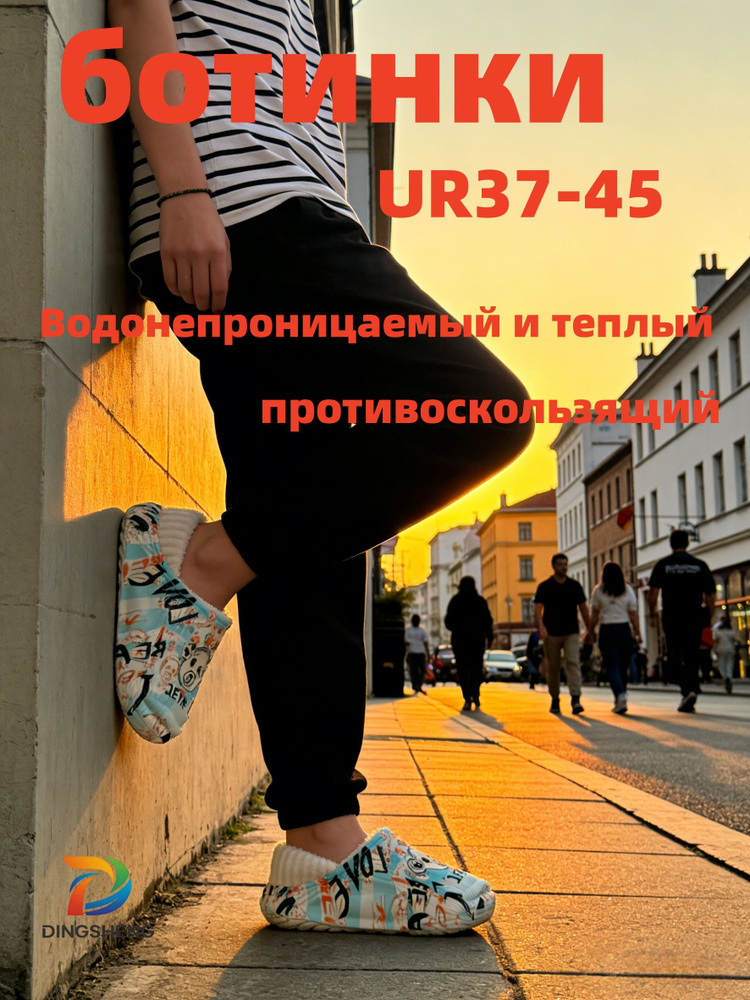 Галоши #1