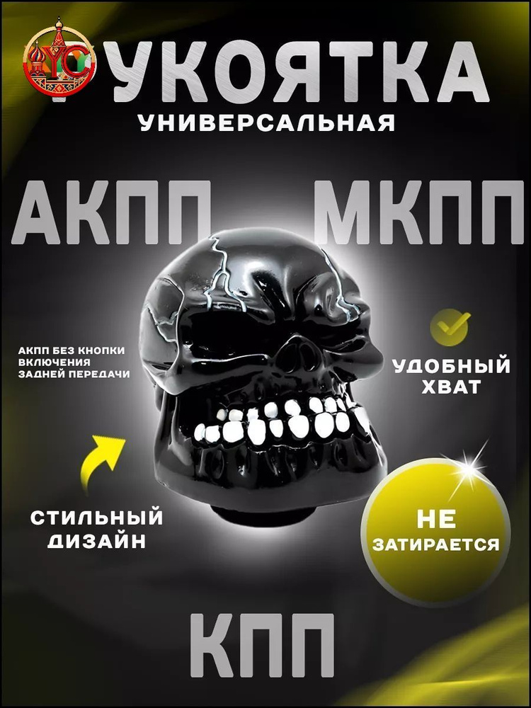 Ручка КПП #1