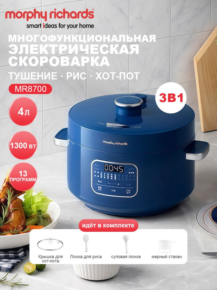 Morphy Richards Рисоварка MR850x #1