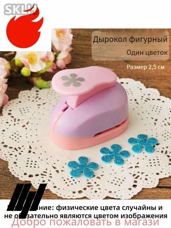 Дырокол #1