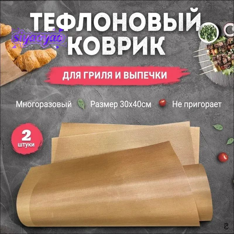 Коврик для приготовления 0.40 м х 30 см, 2 шт #1