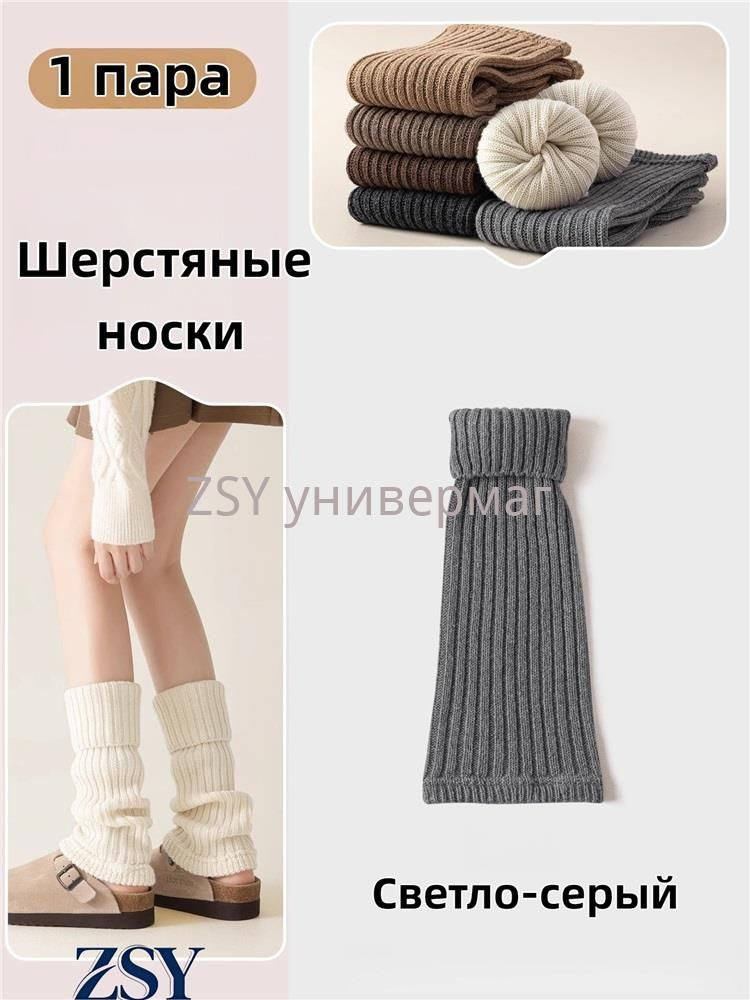 Гетры Носки #1