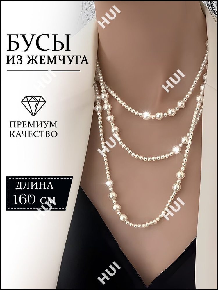 Бусы #1