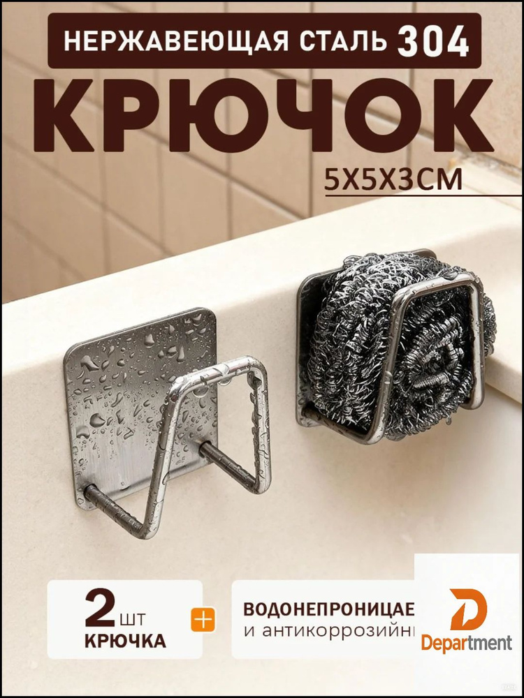 Держатель кухонный для губки, мыла, для ложки, половника, 5 см х 5 см х 3 см, 2 шт #1
