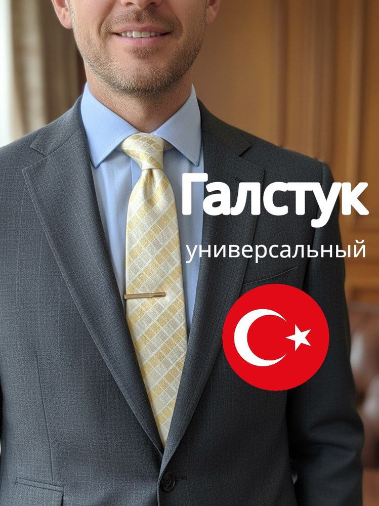 Галстук #1