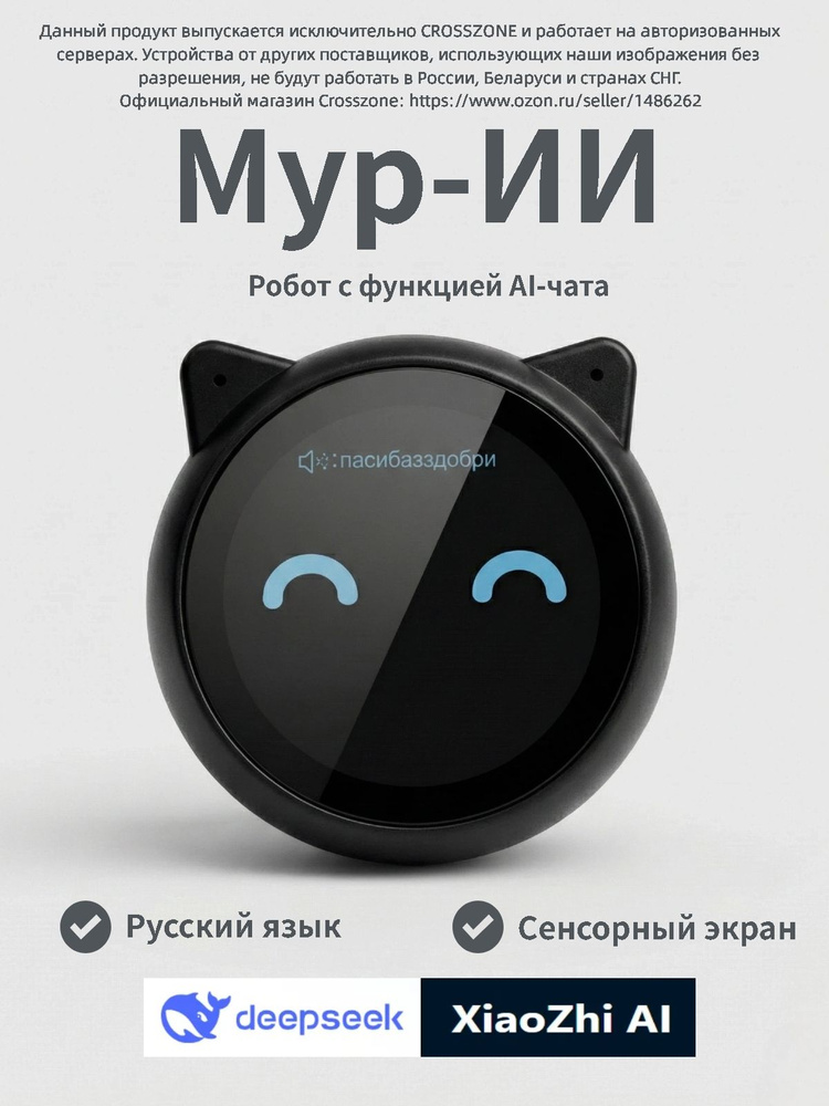 Echo Ear Робот с функцией AI-чата купить на OZON по низкой цене ...