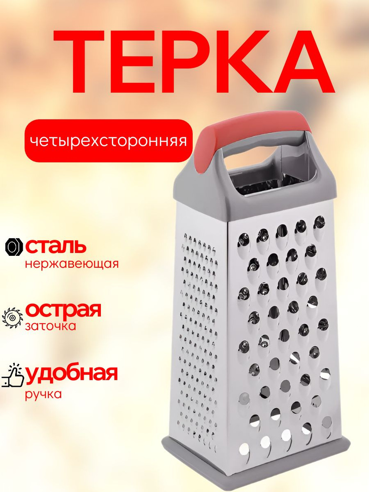 Терка #1