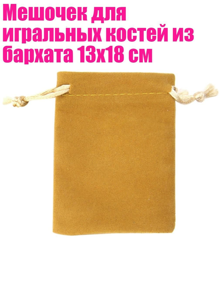 Мешок для метания #1