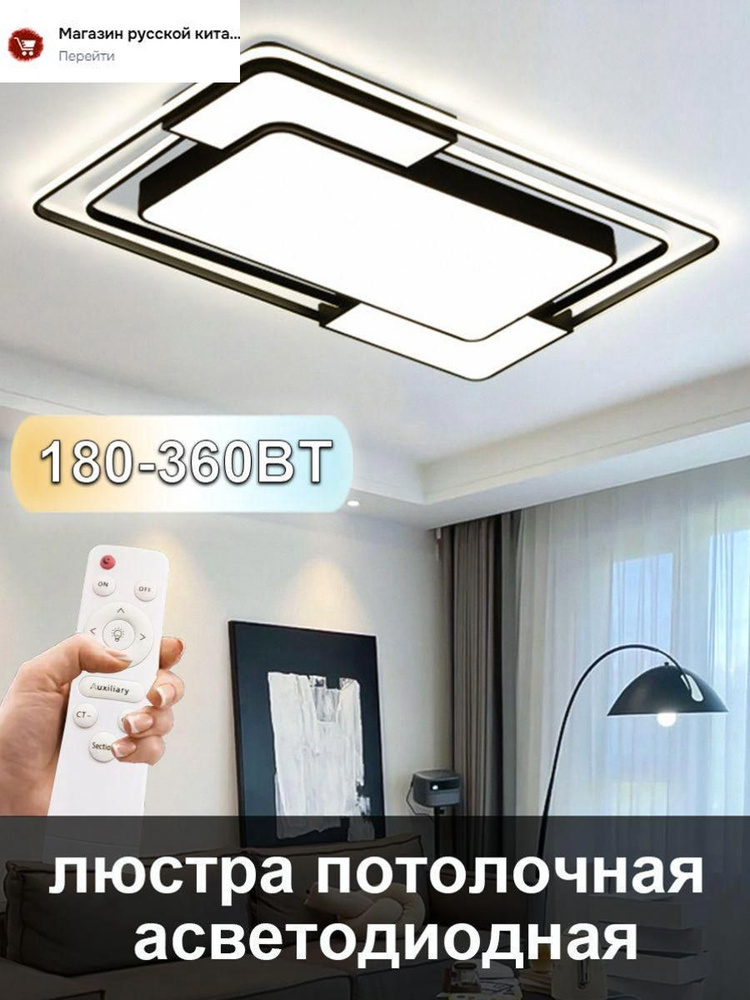 Люстра, 360 Вт #1