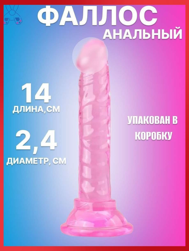 Фаллоимитатор, 14см #1