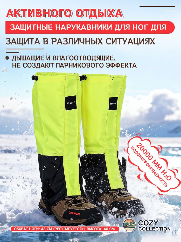 Гамаши #1