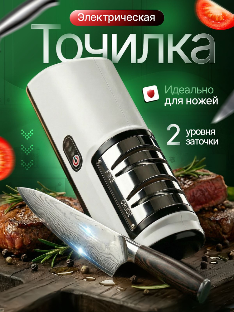 Точилка для ножей электрическая, ножеточка #1