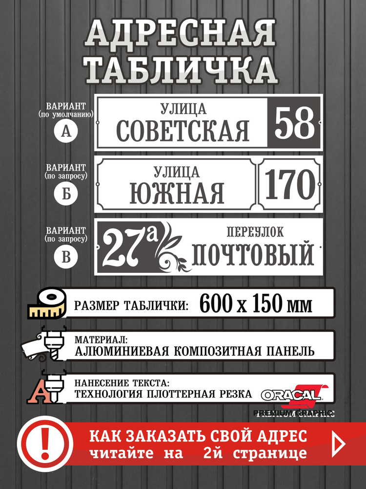 Адресная табличка #1