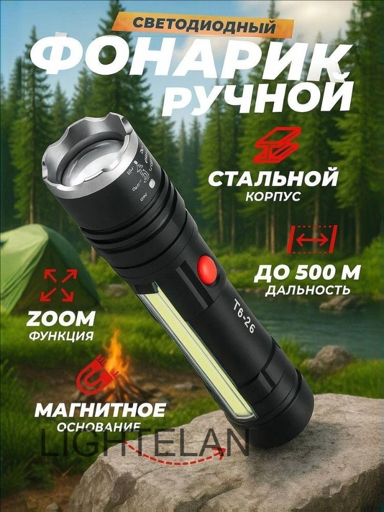 Фонарь ручной #1