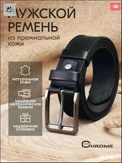 Ремень #1