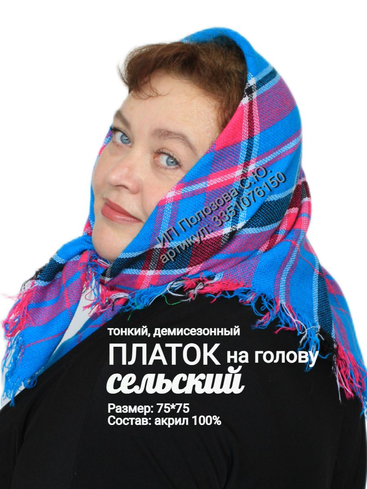 Платок #1