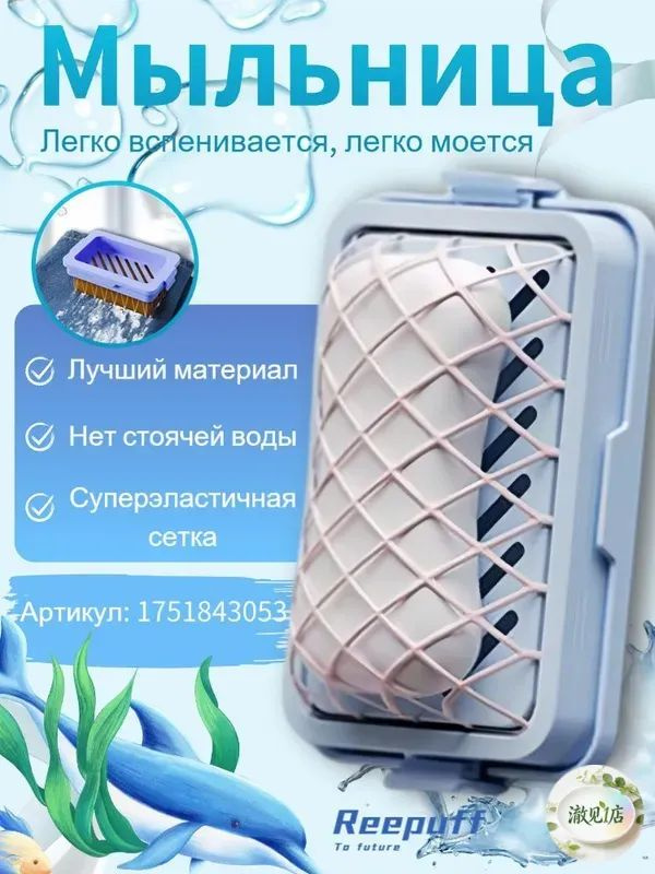 Мыльница #1