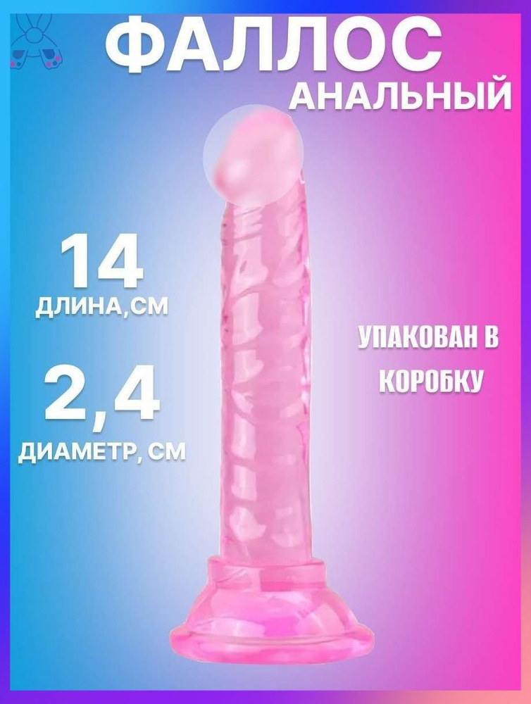 Фаллоимитатор, 14см #1