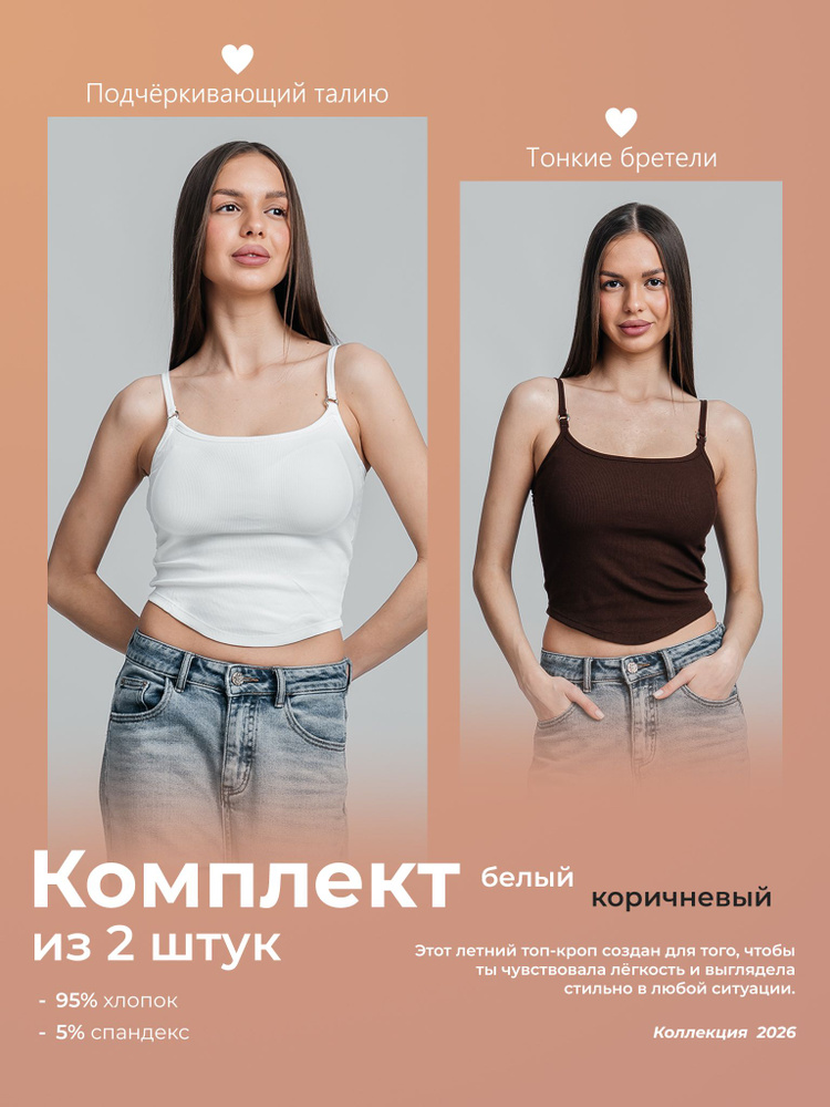 Топ, 2 шт #1