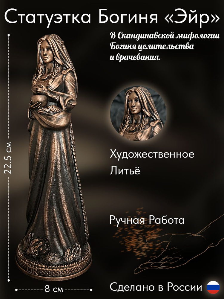 Статуэтка Эйр #1