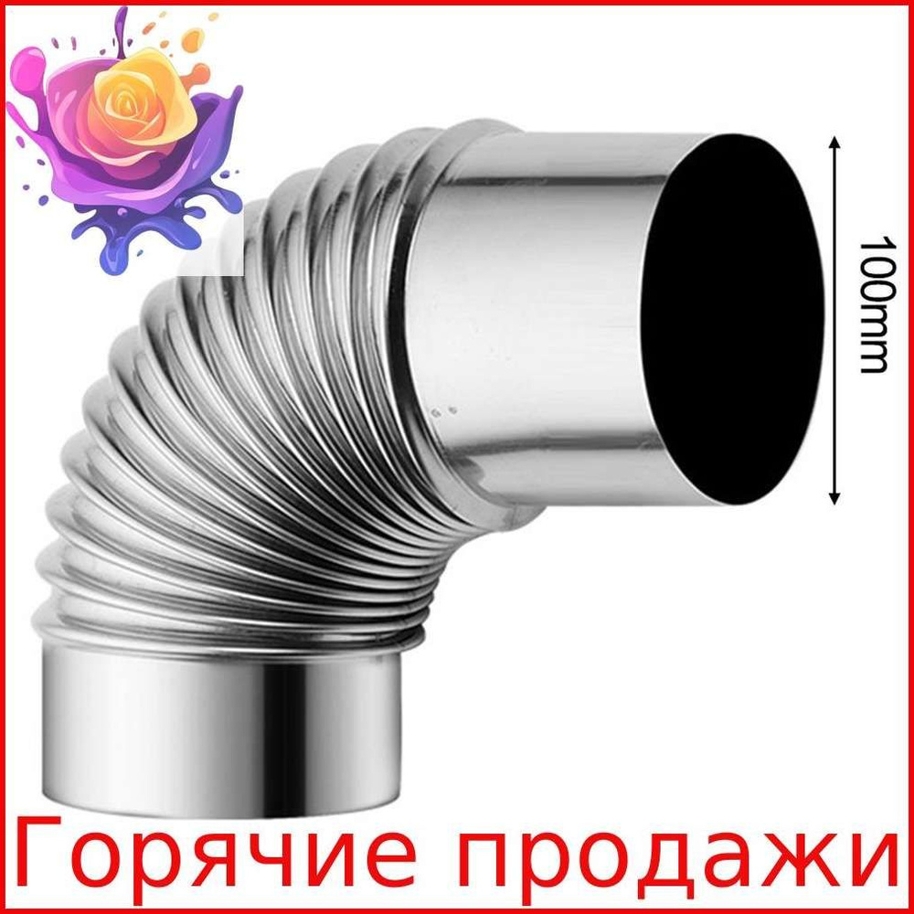 Элемент дымохода #1