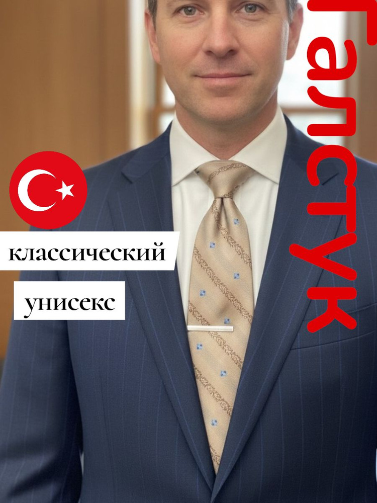 Галстук #1