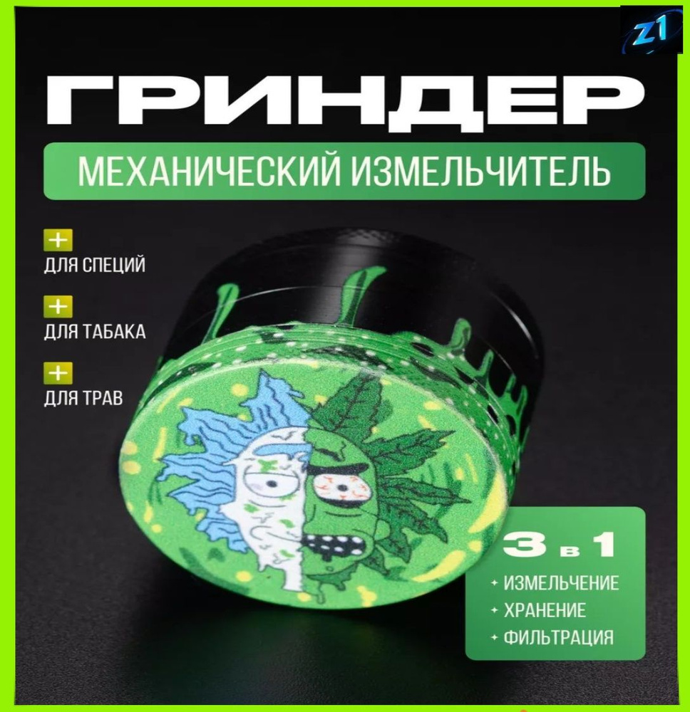 Гриндер #1