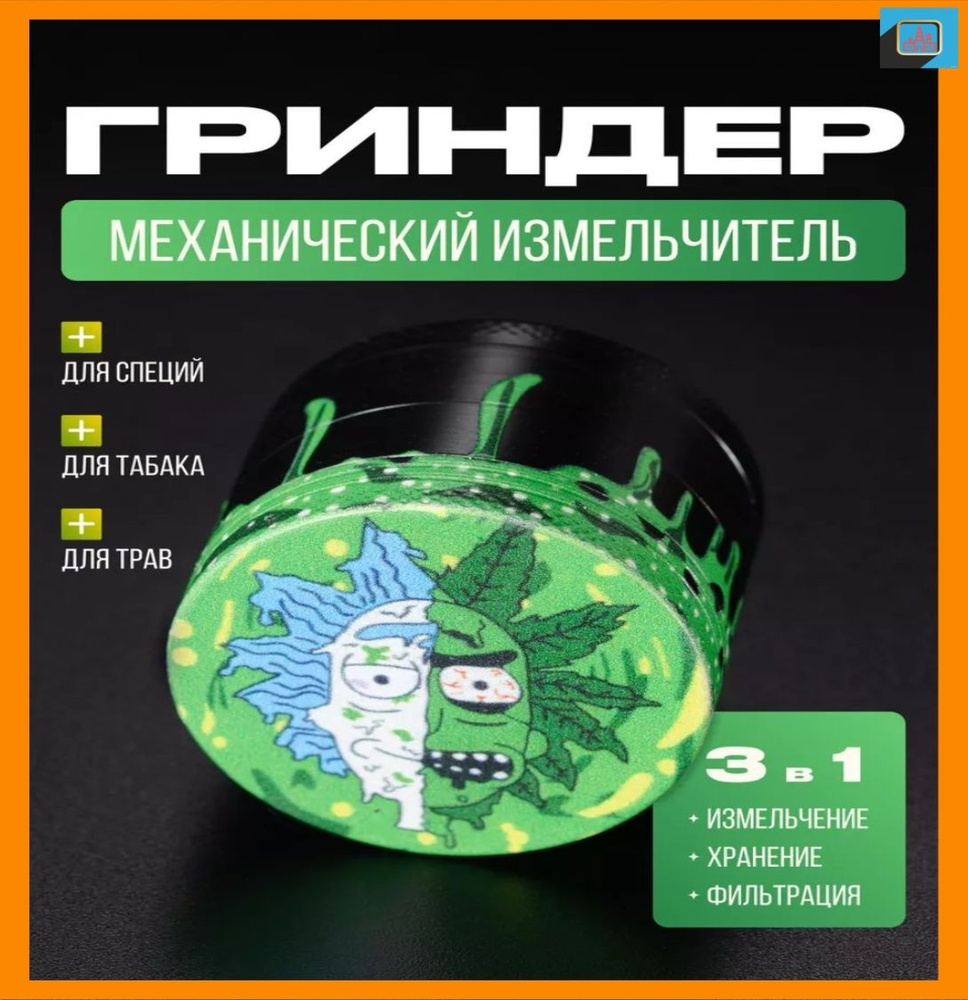 Гриндер #1