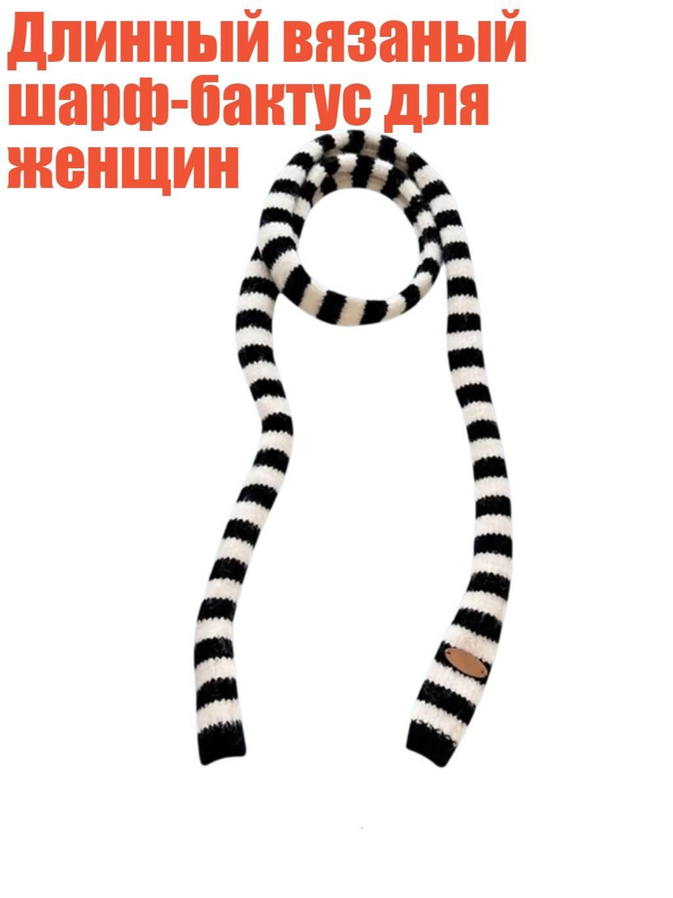 Шарф #1