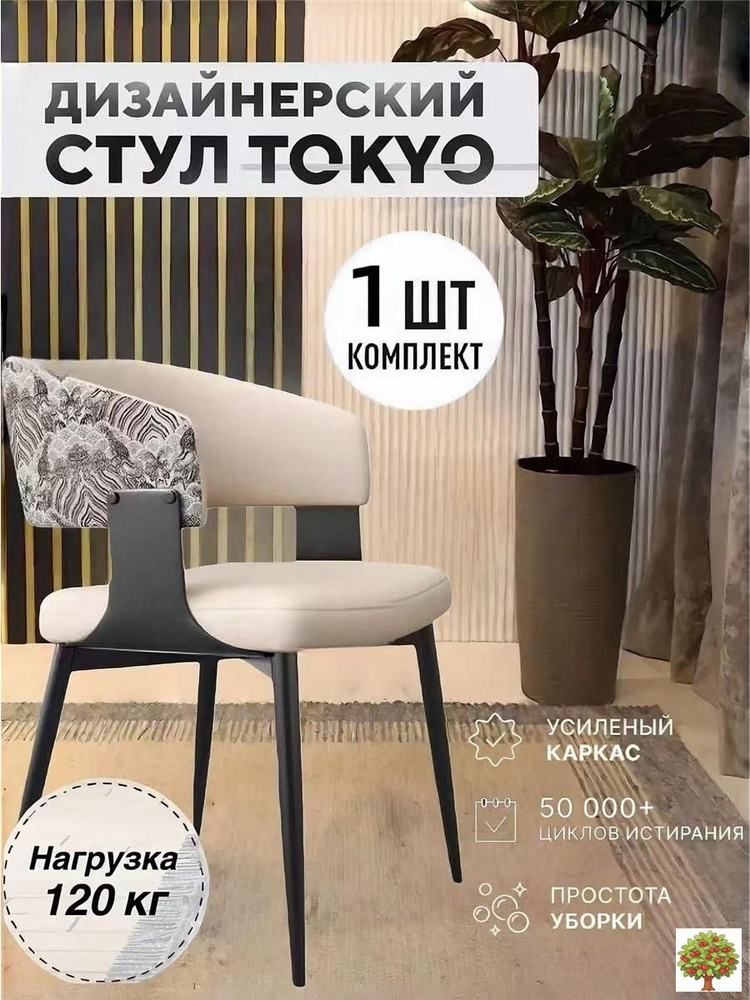 Стул #1