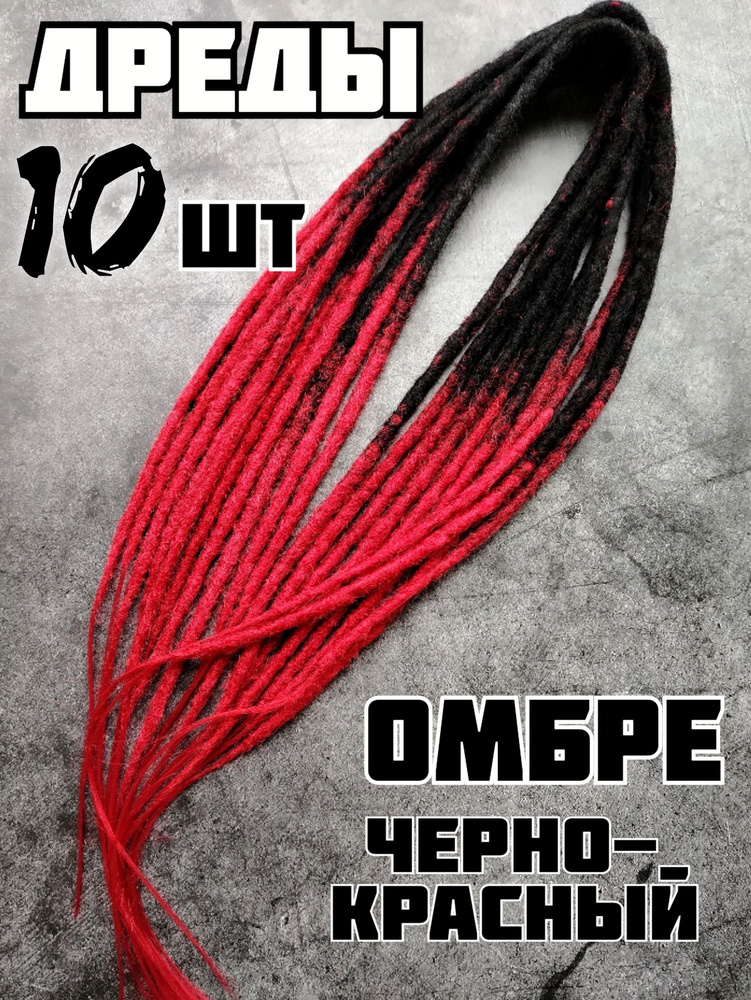 Дреды #1